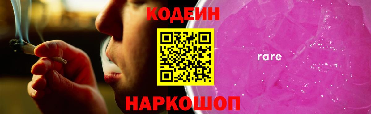 Кодеиновый сироп Lean напиток Lean (лин) Гусиноозёрск