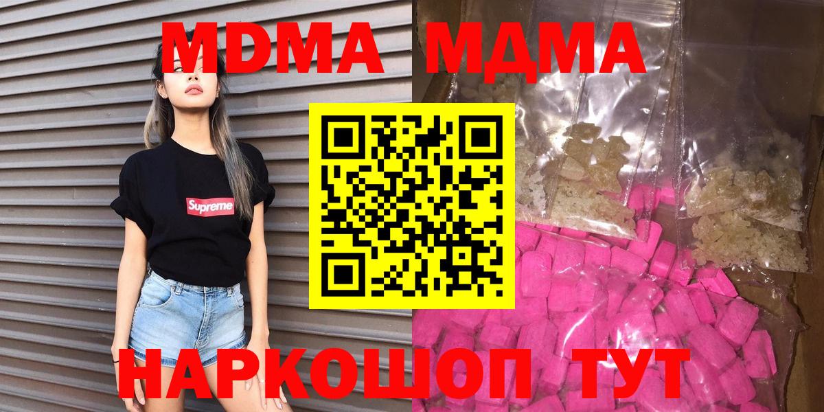 MDMA crystal  Вход с VPN  Гусиноозёрск  MDMA  МДМА молли 