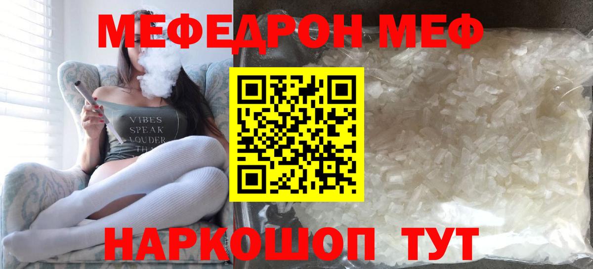 МЯУ-МЯУ 4 MMC  Вход с VPN  Меф  Гусиноозёрск  Мефедрон 