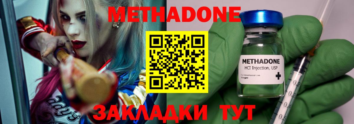 Метадон мёд  Метадон methadone  кракен как зайти  Вход с VPN  Гусиноозёрск 