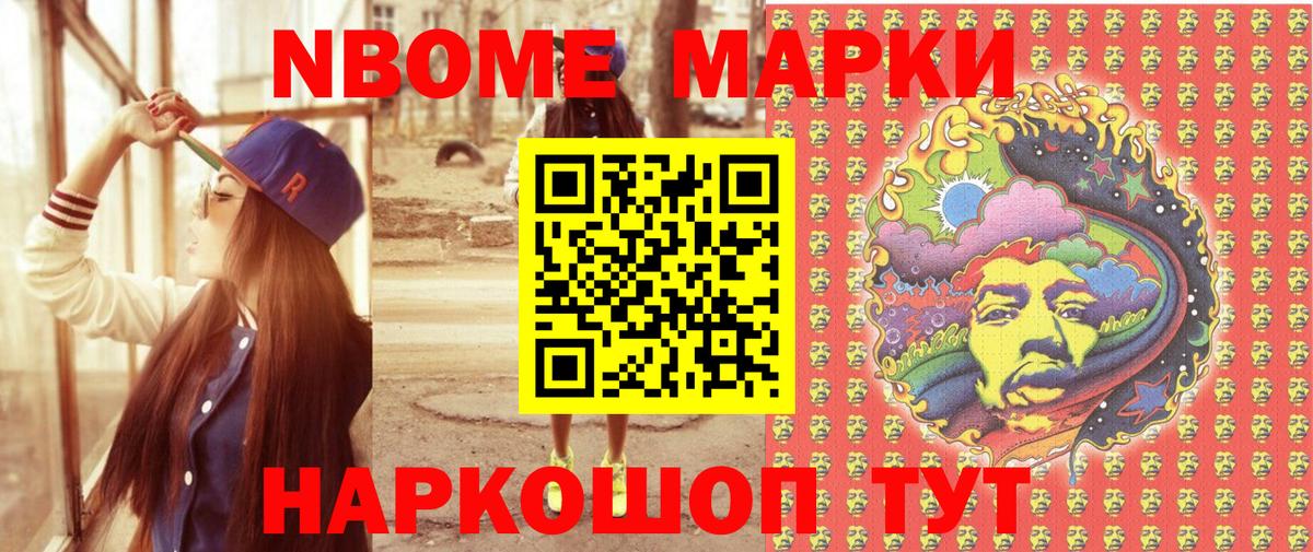 Гусиноозёрск  Марки 25I-NBOMe 1,5мг  Вход с VPN  Марки 25I-NBOMe 1,5мг 